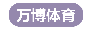 万博体育